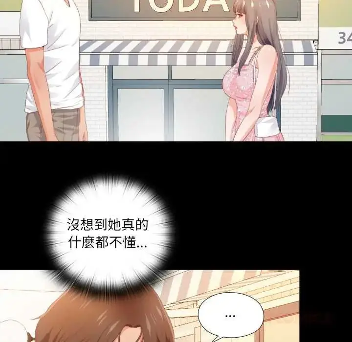 漫画《无法上色的关系》第25话第78张图