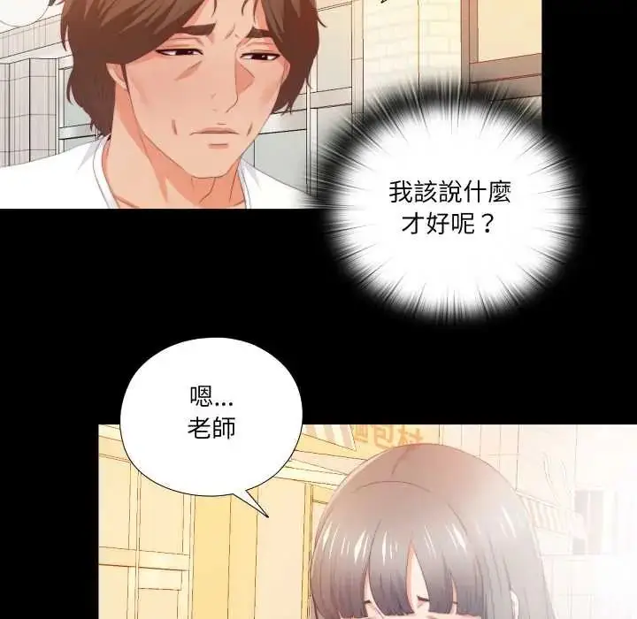 漫画《无法上色的关系》第25话第79张图