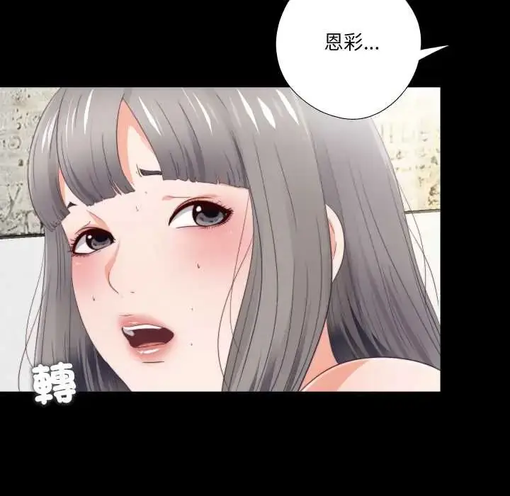 漫画《无法上色的关系》第25话第8张图