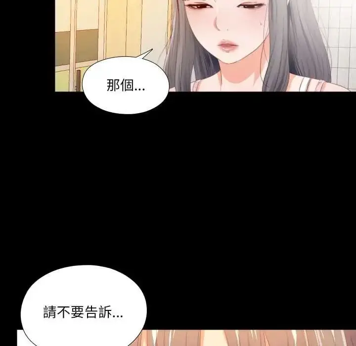 漫画《无法上色的关系》第25话第80张图