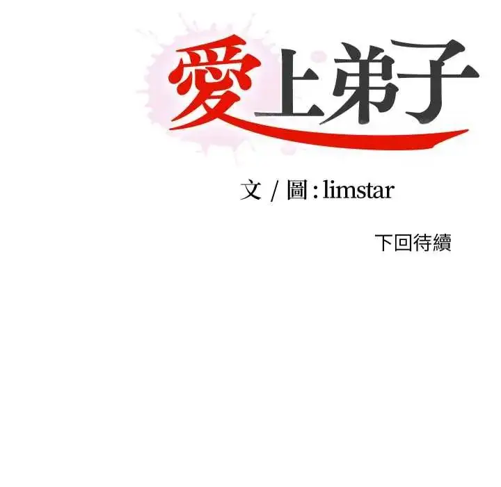 漫画《无法上色的关系》第25话第95张图