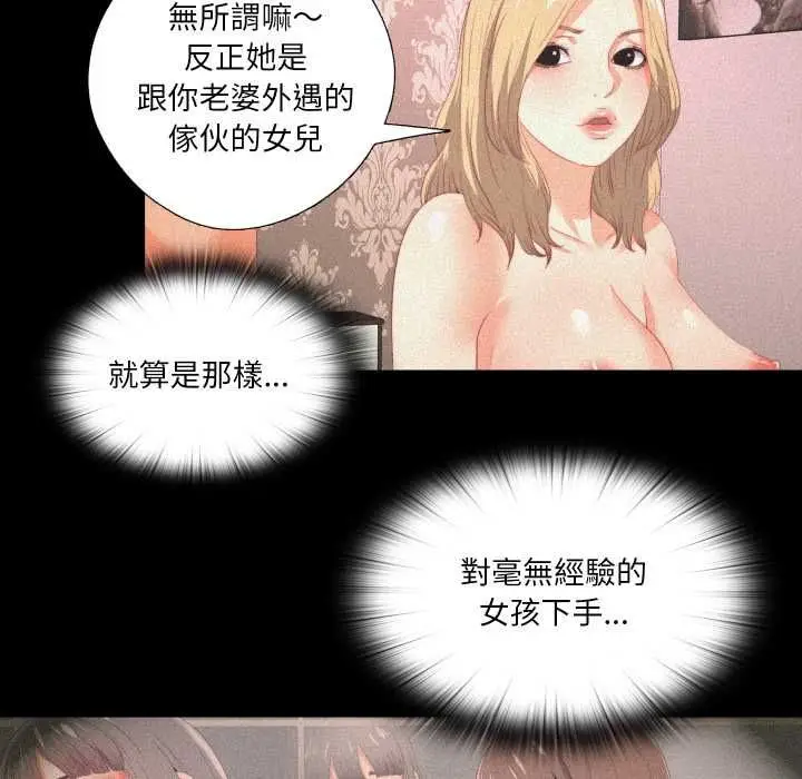 漫画《无法上色的关系》第26话第32张图