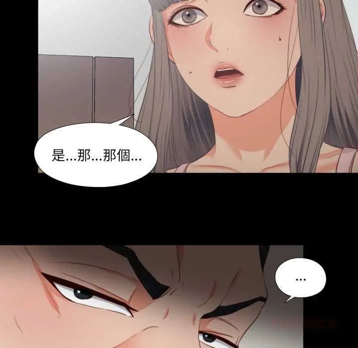 漫画《无法上色的关系》第26话第74张图