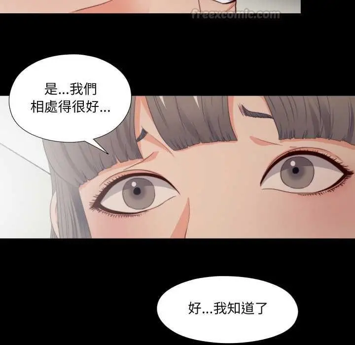 漫画《无法上色的关系》第26话第75张图