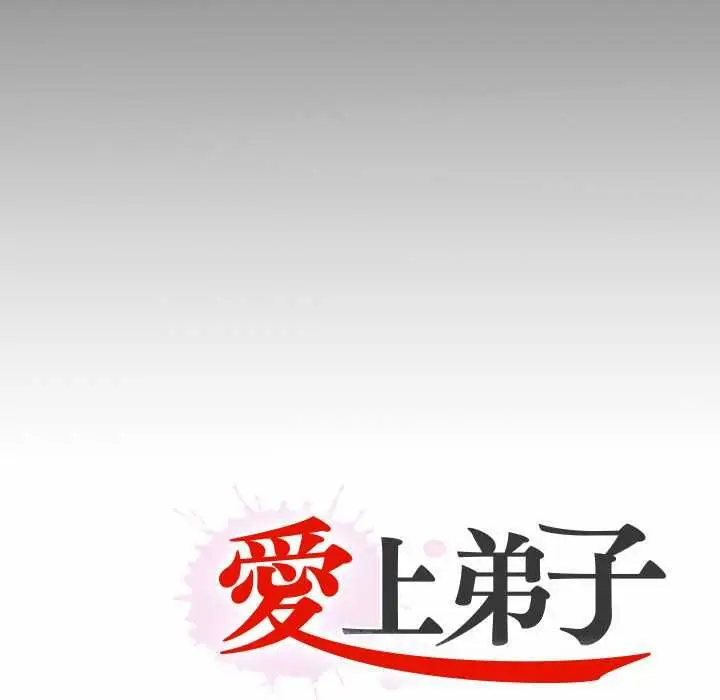 漫画《无法上色的关系》第26话第93张图