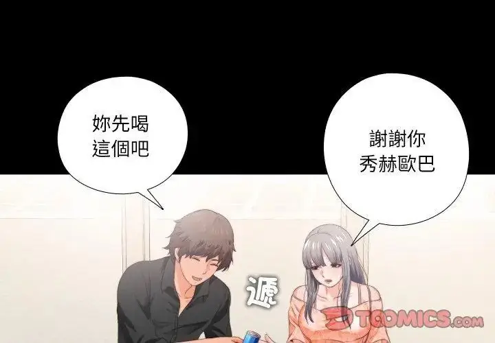 漫画《无法上色的关系》第27话第17张图