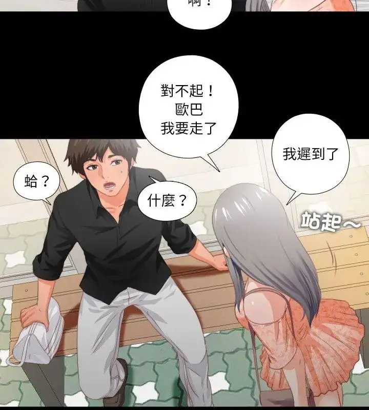 漫画《无法上色的关系》第27话第28张图
