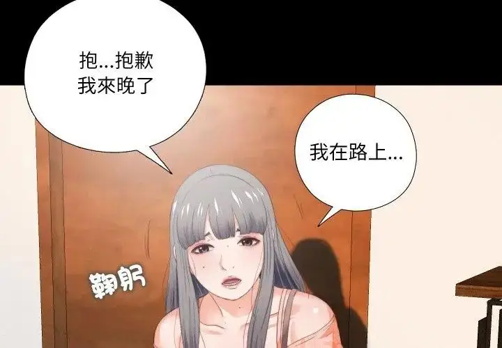漫画《无法上色的关系》第27话第35张图