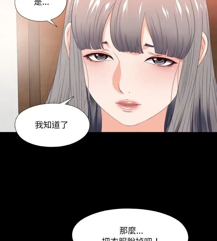 漫画《无法上色的关系》第27话第46张图