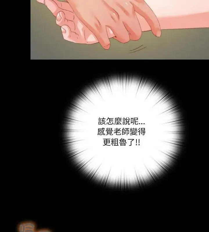 漫画《无法上色的关系》第27话第73张图