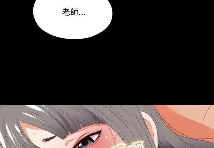 漫画《无法上色的关系》第27话第83张图