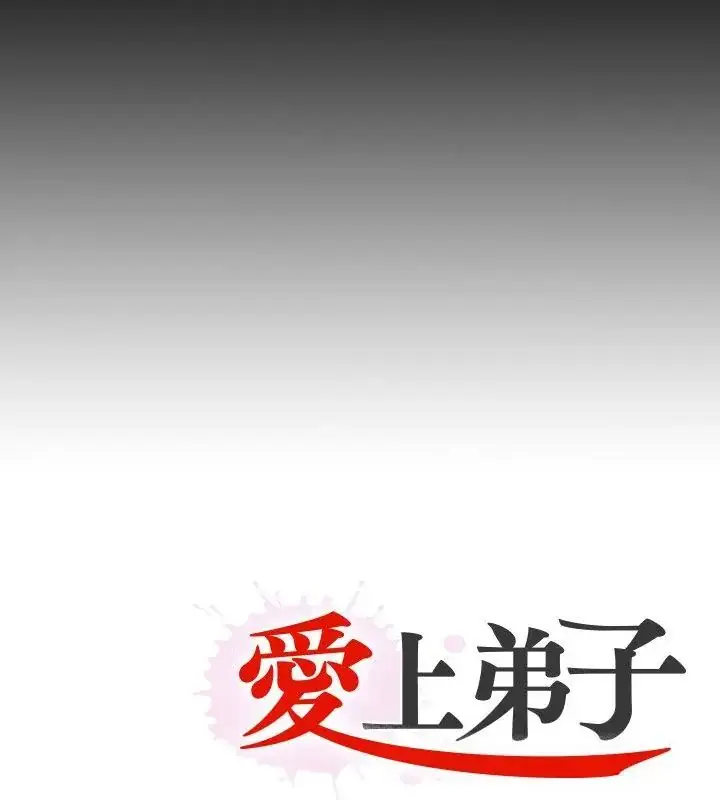 漫画《无法上色的关系》第27话第93张图