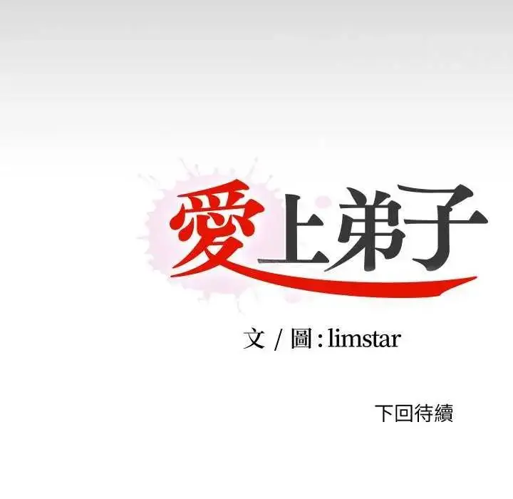 漫画《无法上色的关系》第28话第100张图