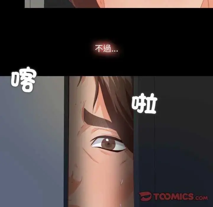 漫画《无法上色的关系》第29话第10张图