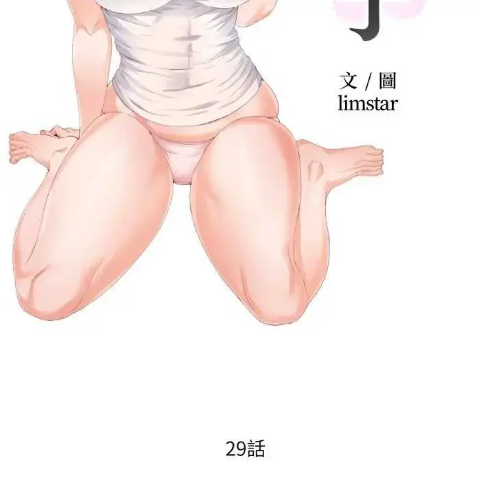 漫画《无法上色的关系》第29话第25张图