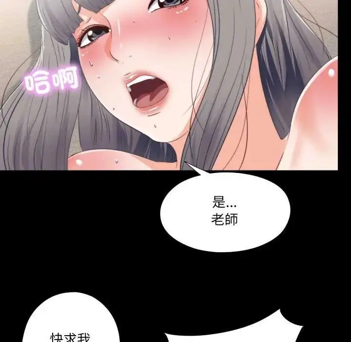 漫画《无法上色的关系》第29话第76张图