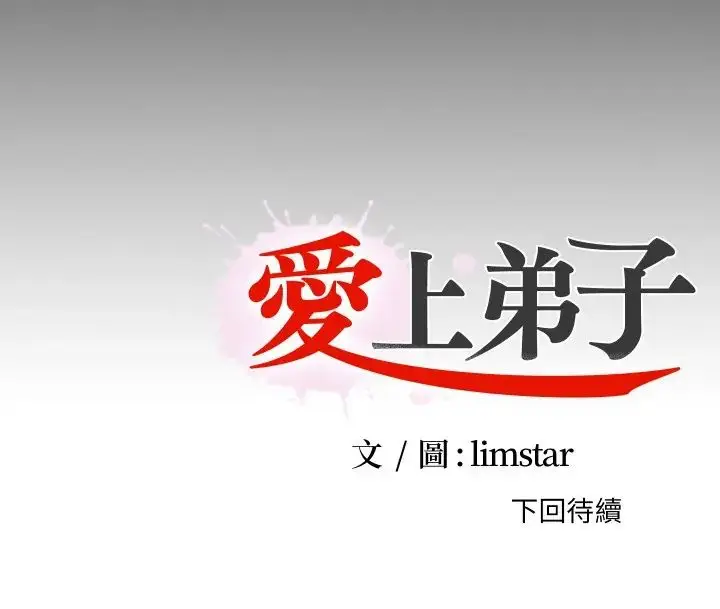 漫画《无法上色的关系》第29话第95张图