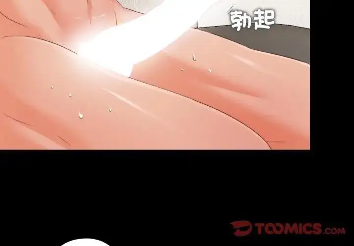 漫画《无法上色的关系》第30话第17张图