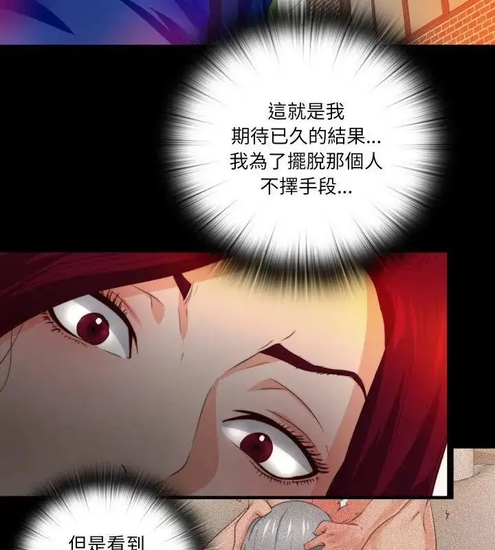 漫画《无法上色的关系》第30话第40张图