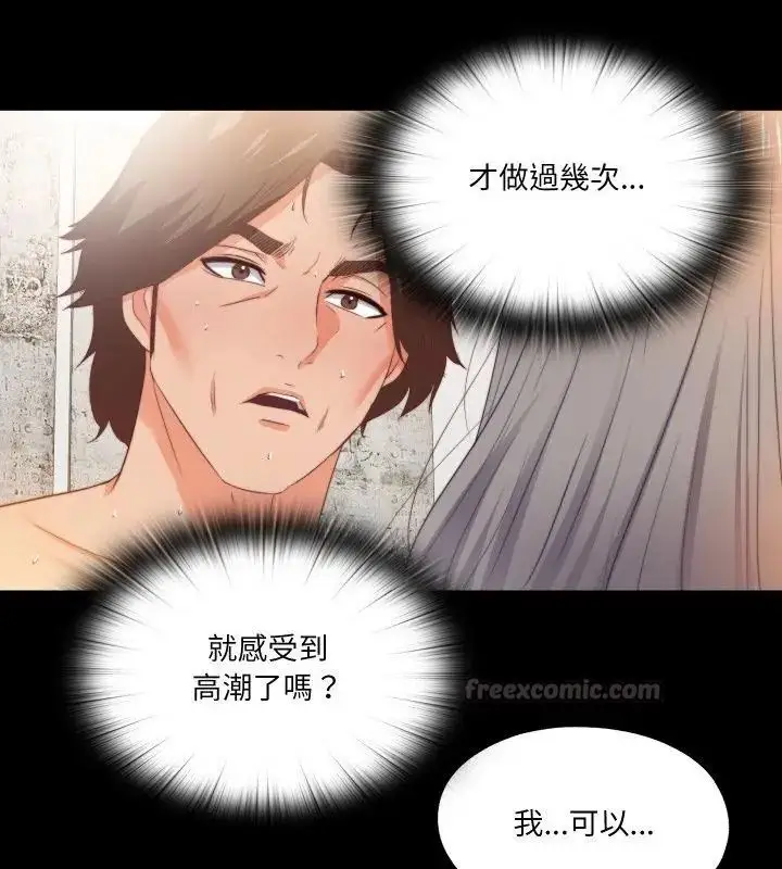 漫画《无法上色的关系》第30话第88张图