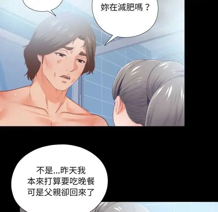 漫画《无法上色的关系》第31话第12张图