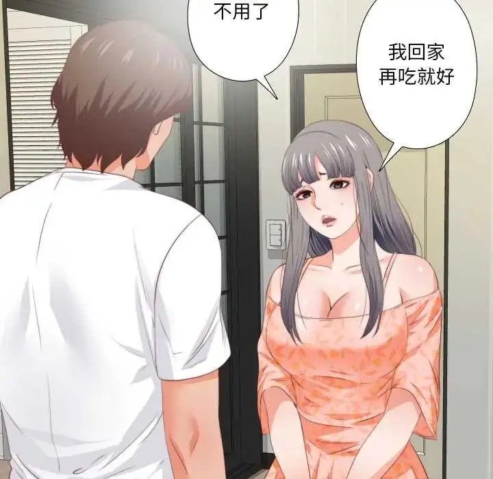 漫画《无法上色的关系》第31话第32张图