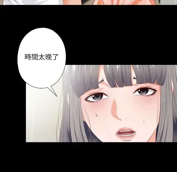 漫画《无法上色的关系》第31话第33张图