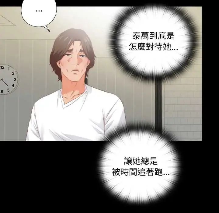 漫画《无法上色的关系》第31话第39张图