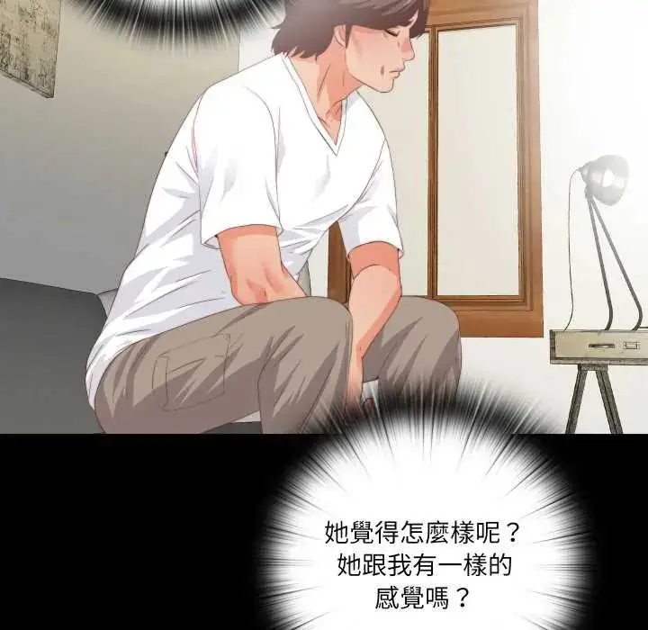 漫画《无法上色的关系》第31话第43张图
