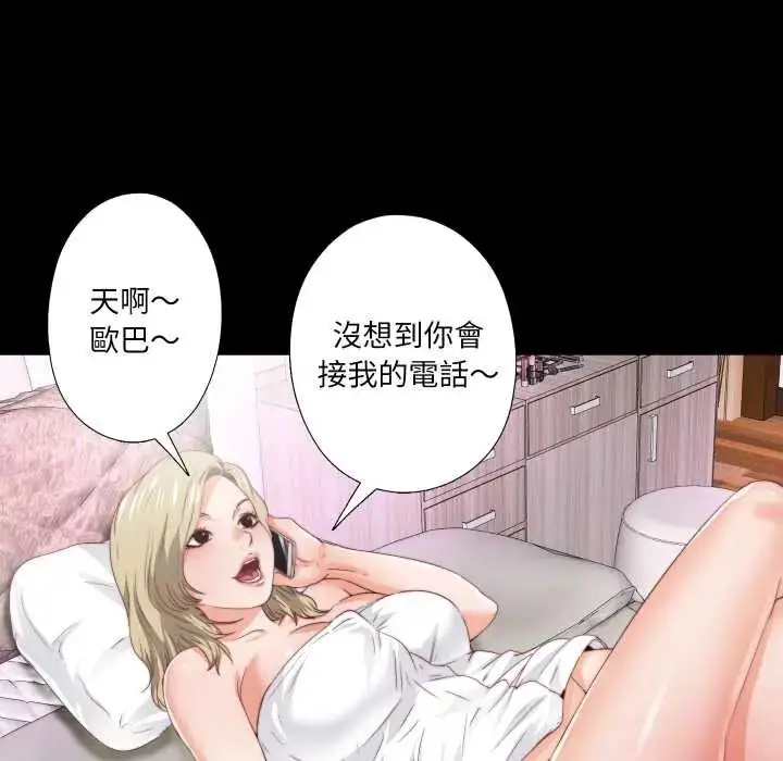 漫画《无法上色的关系》第31话第52张图