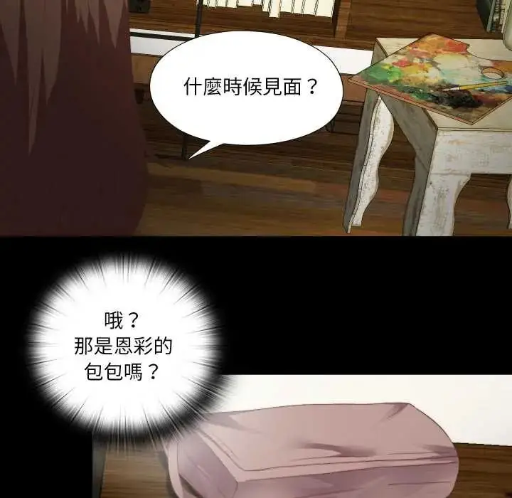 漫画《无法上色的关系》第31话第61张图
