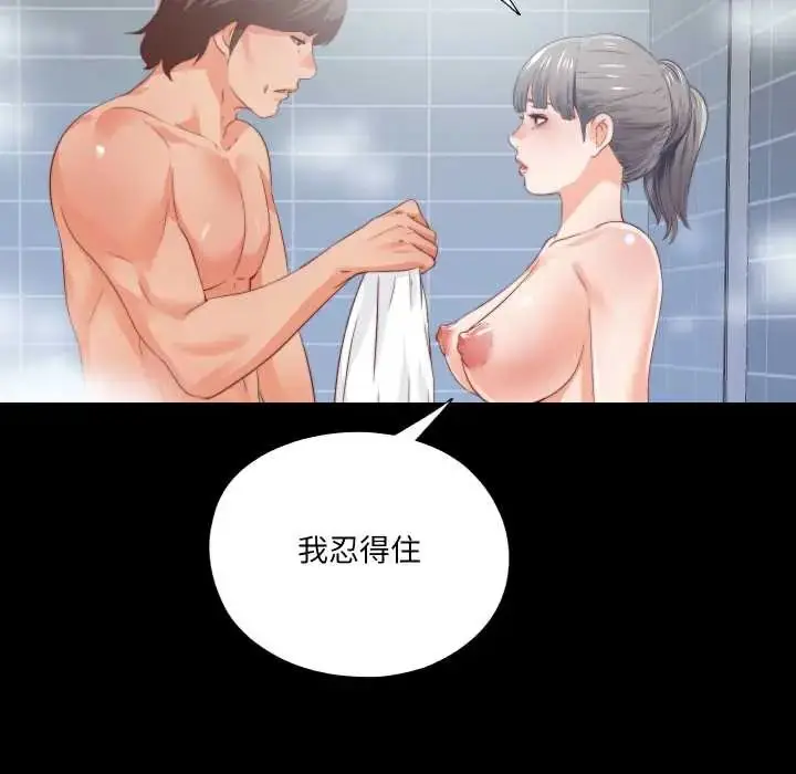 漫画《无法上色的关系》第31话第7张图