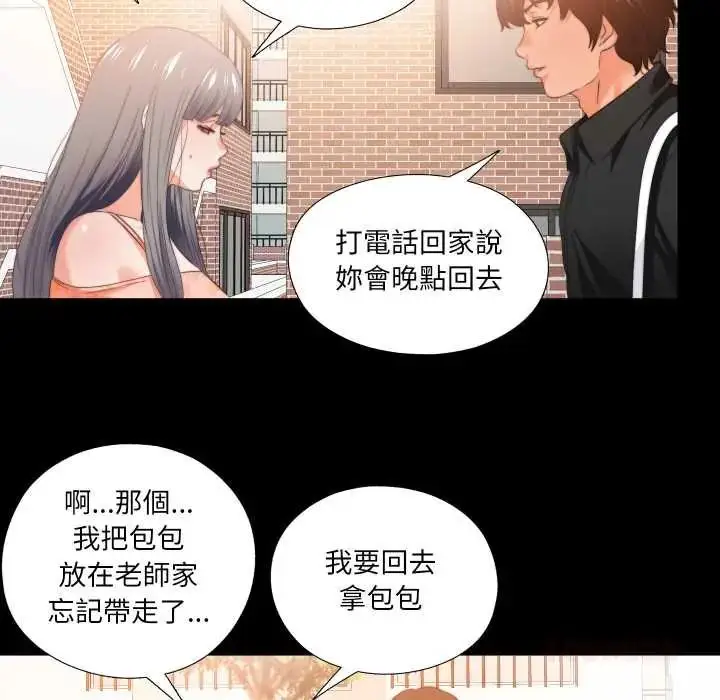 漫画《无法上色的关系》第31话第74张图