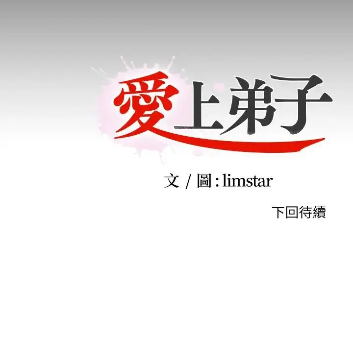 漫画《无法上色的关系》第31话第89张图