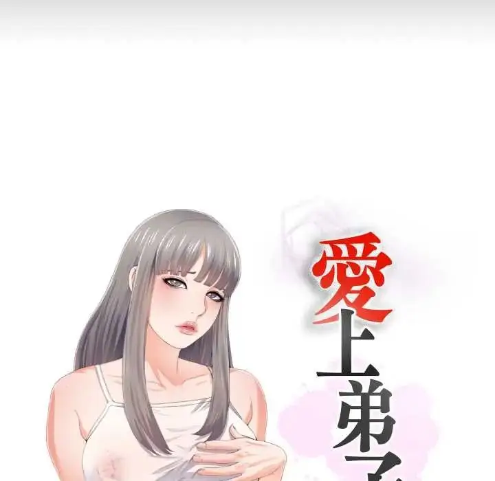 漫画《无法上色的关系》第32话第17张图