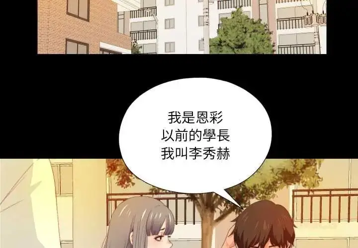 漫画《无法上色的关系》第32话第2张图