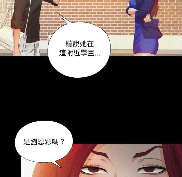 漫画《无法上色的关系》第32话第23张图