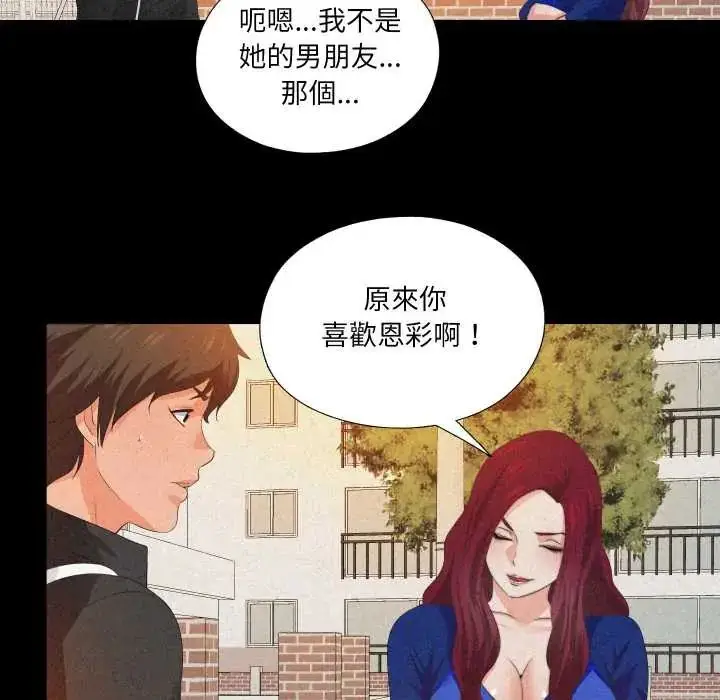 漫画《无法上色的关系》第32话第27张图