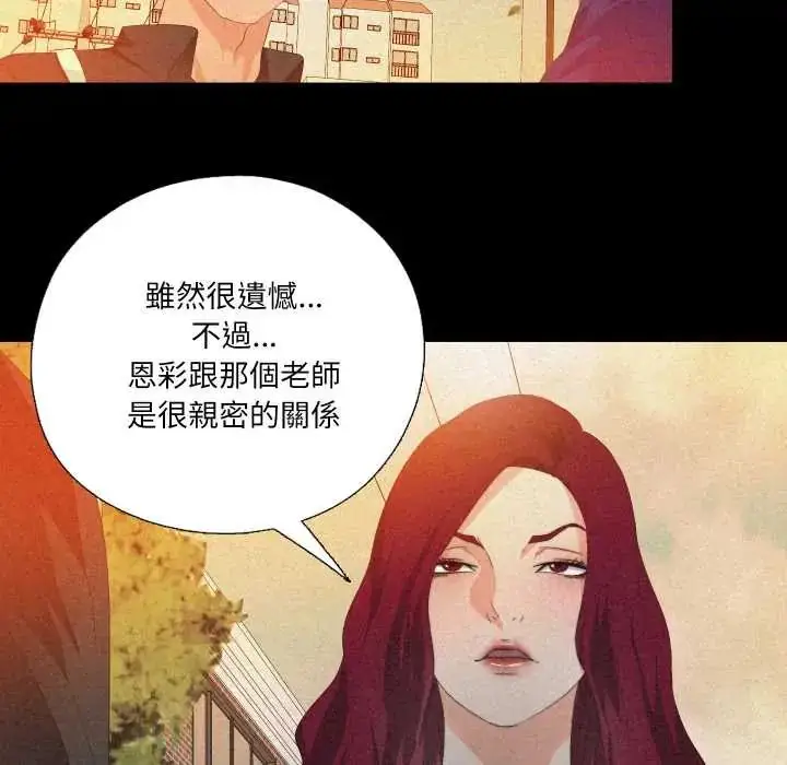 漫画《无法上色的关系》第32话第29张图