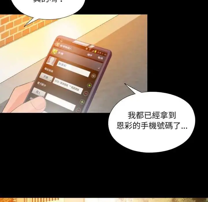 漫画《无法上色的关系》第32话第37张图