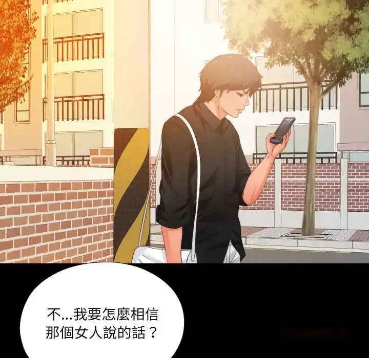 漫画《无法上色的关系》第32话第38张图