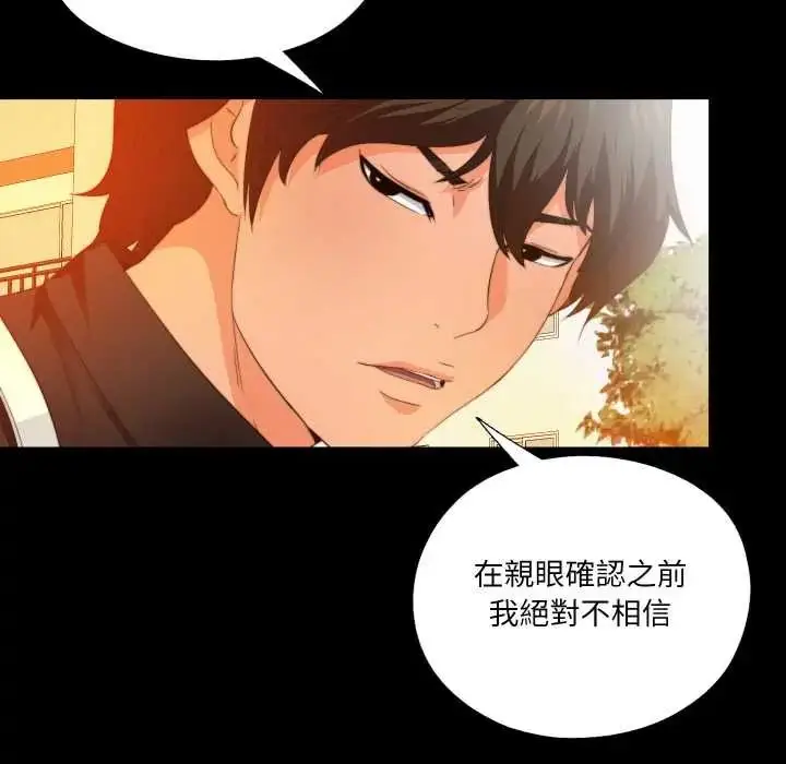 漫画《无法上色的关系》第32话第39张图