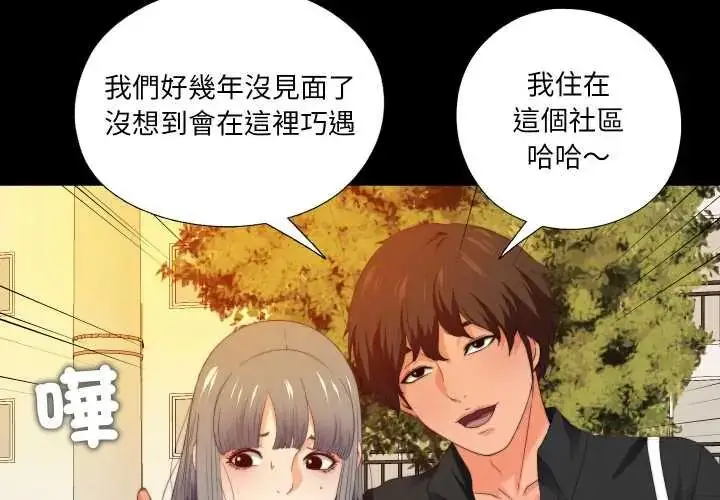 漫画《无法上色的关系》第32话第4张图