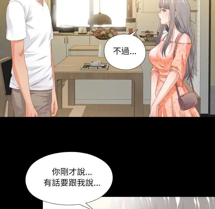 漫画《无法上色的关系》第32话第41张图