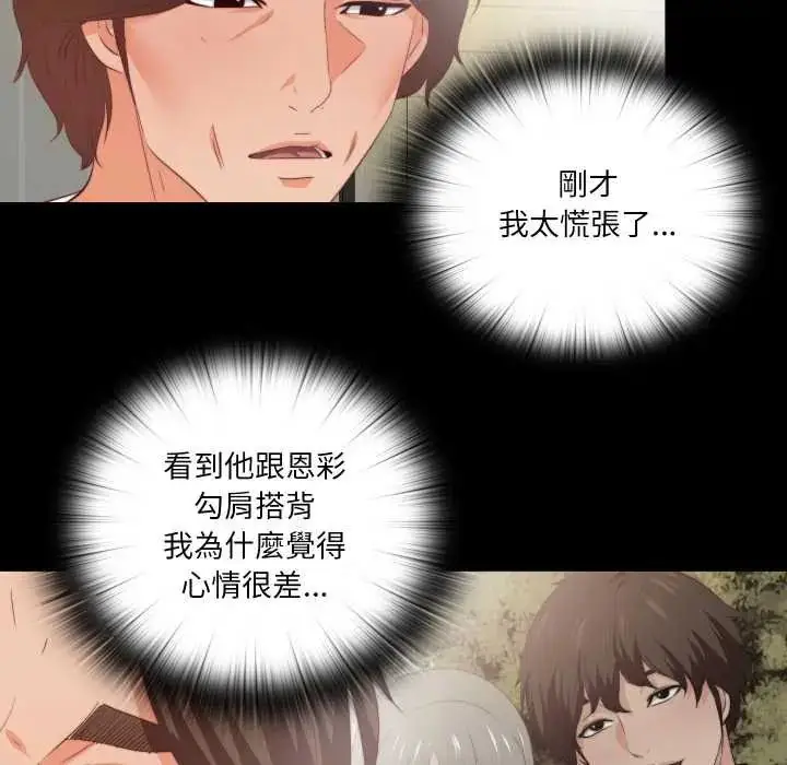 漫画《无法上色的关系》第32话第43张图