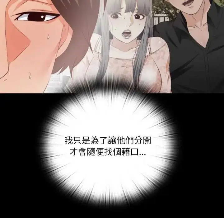 漫画《无法上色的关系》第32话第44张图