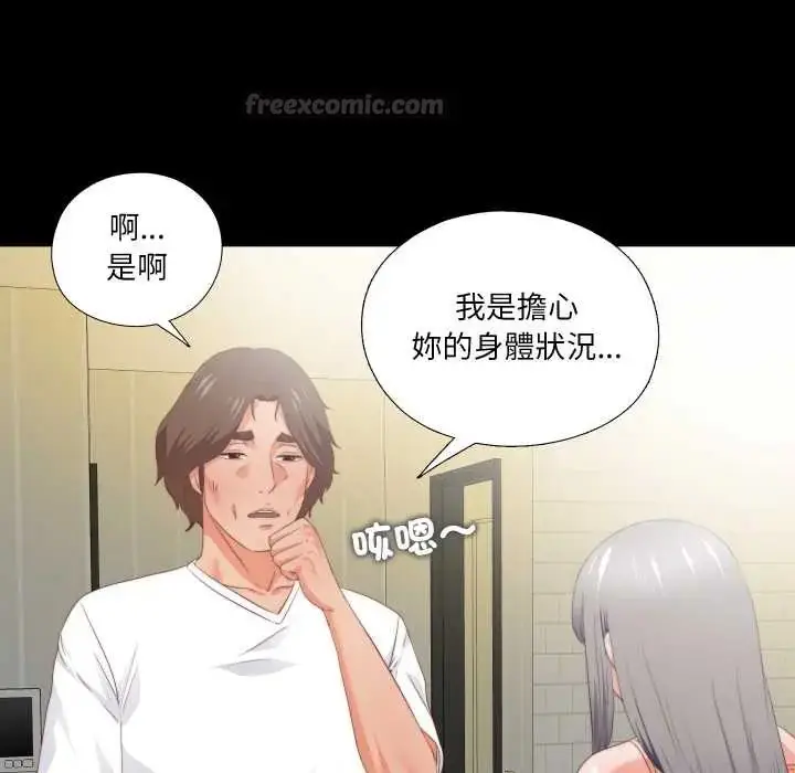 漫画《无法上色的关系》第32话第45张图