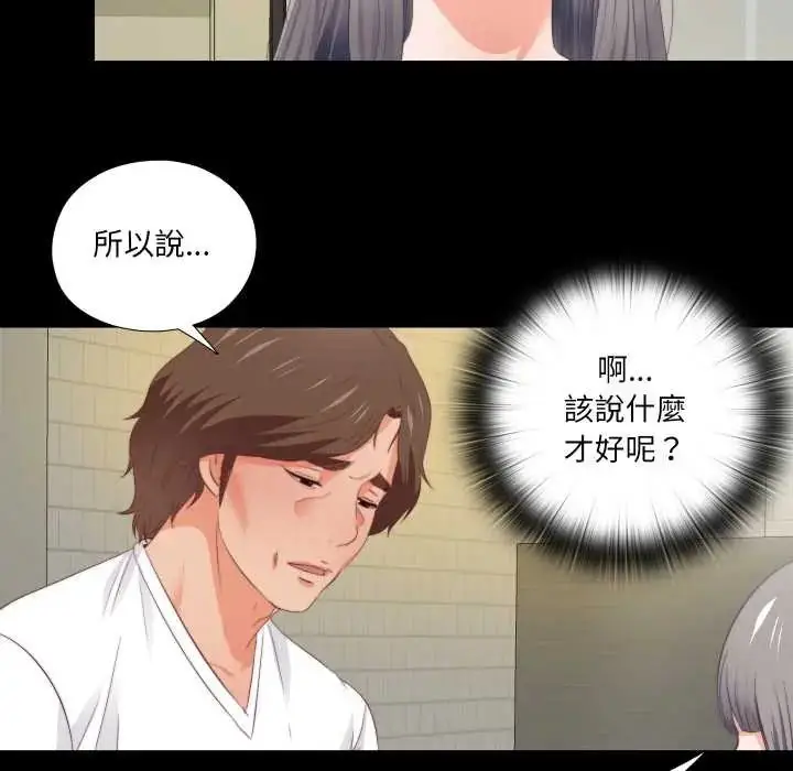 漫画《无法上色的关系》第32话第47张图