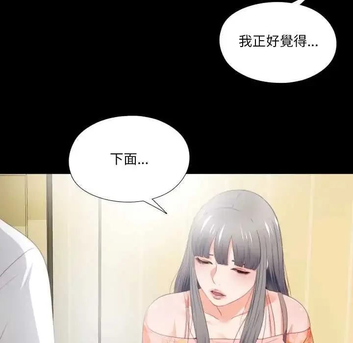 漫画《无法上色的关系》第32话第48张图