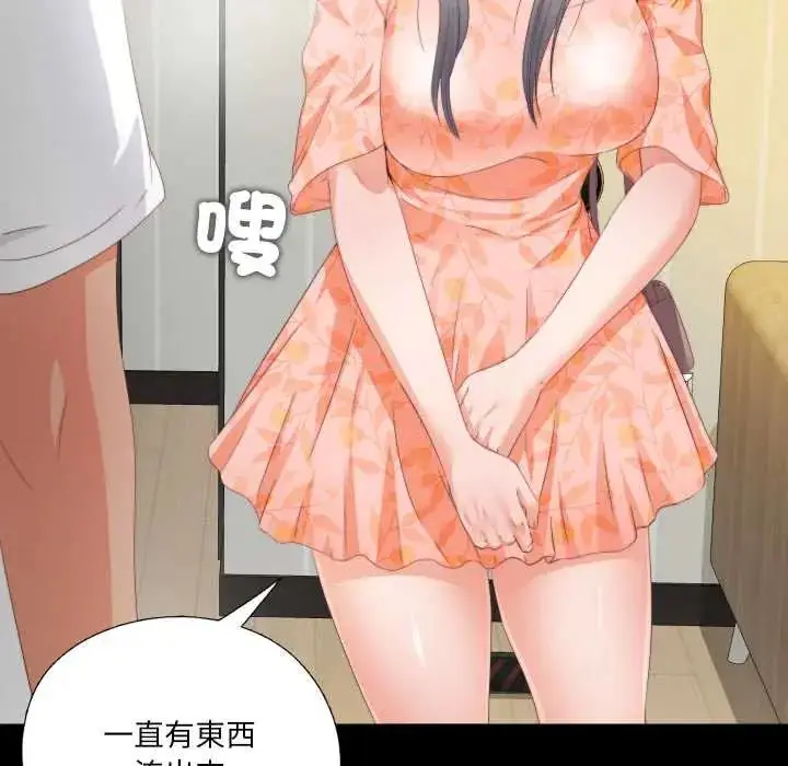 漫画《无法上色的关系》第32话第49张图